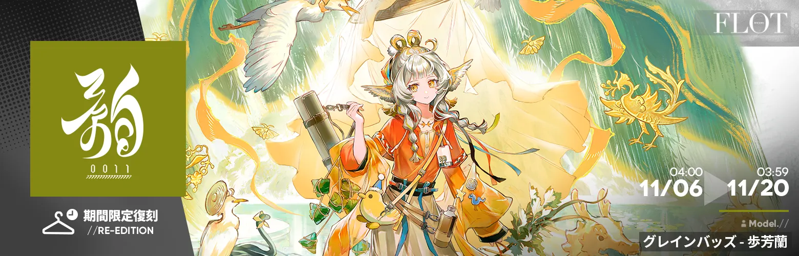 コーデシリーズ「0011/韻」復刻入荷 Part.2