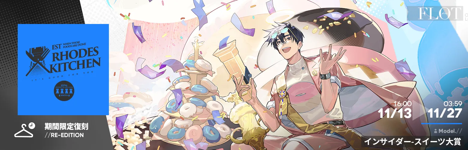 コーデシリーズ「ロドスキッチン」復刻入荷 Part.1