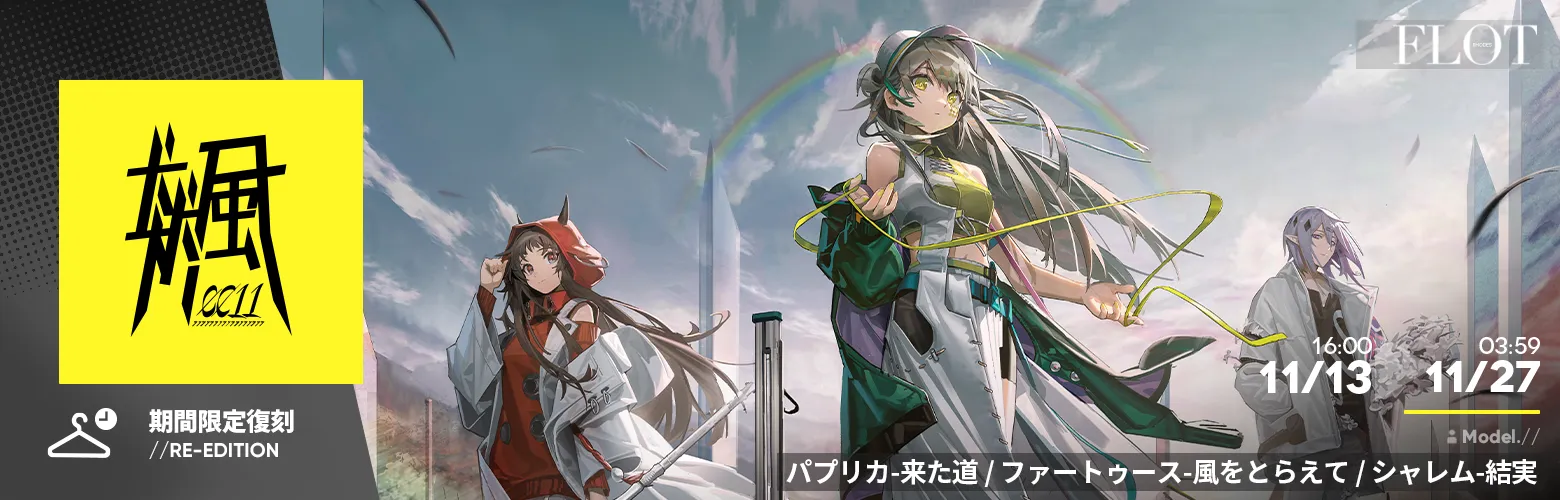 コーデブランド「飆」復刻入荷 Part.2