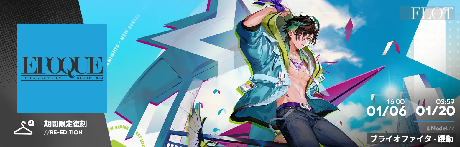 コーデシリーズ「Epoque/XXXV」復刻入荷