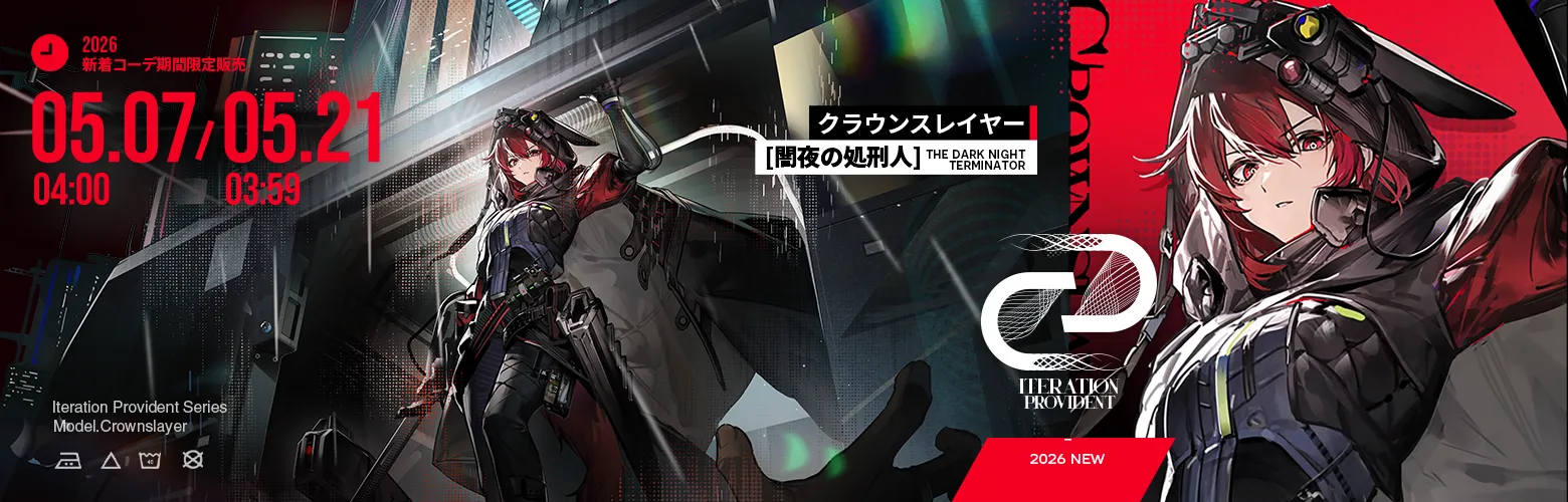 コーデシリーズ「IterationProvident/V」新商品入荷