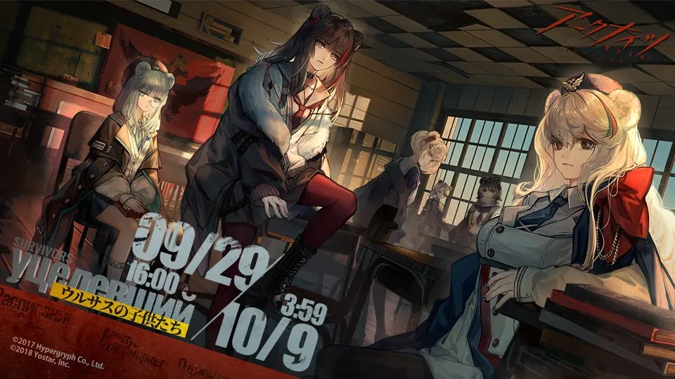 ウルサスの子供たち