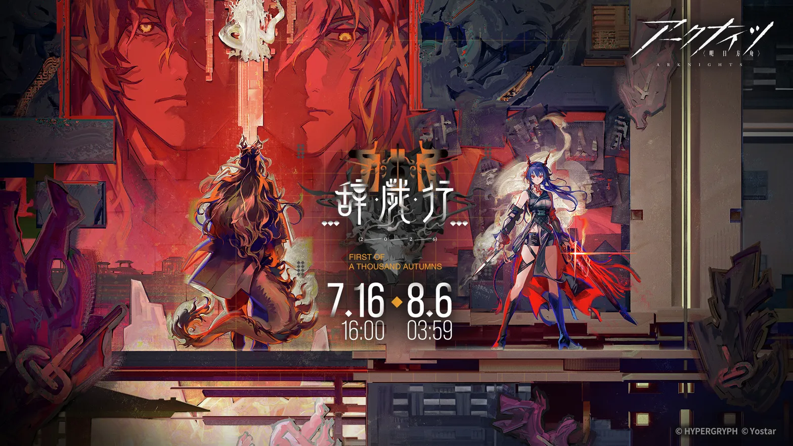 辞歳行